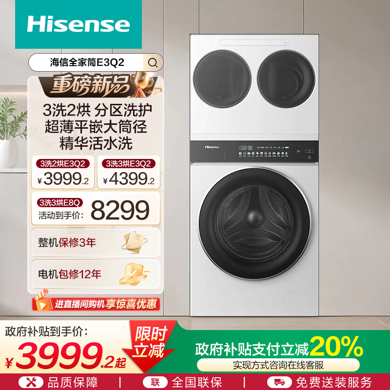 海信全家筒分区洗3洗2烘洗烘一体