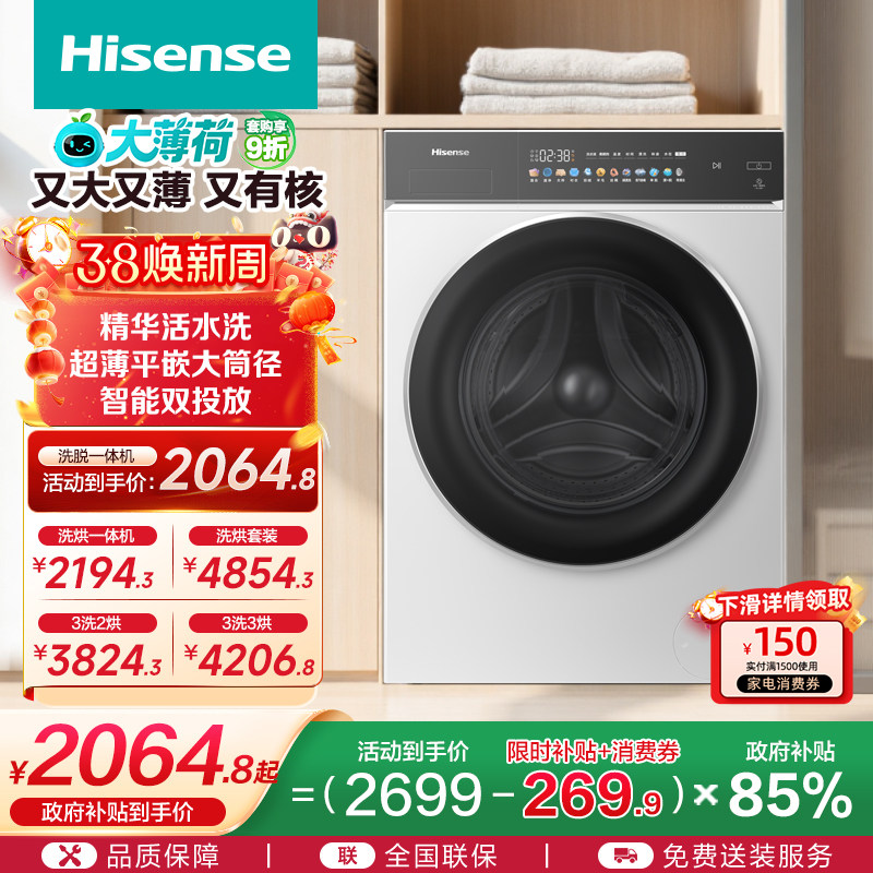 海信大薄荷10公斤滚筒洗衣机全自动家用变频除菌螨洗脱一体机E3Q2