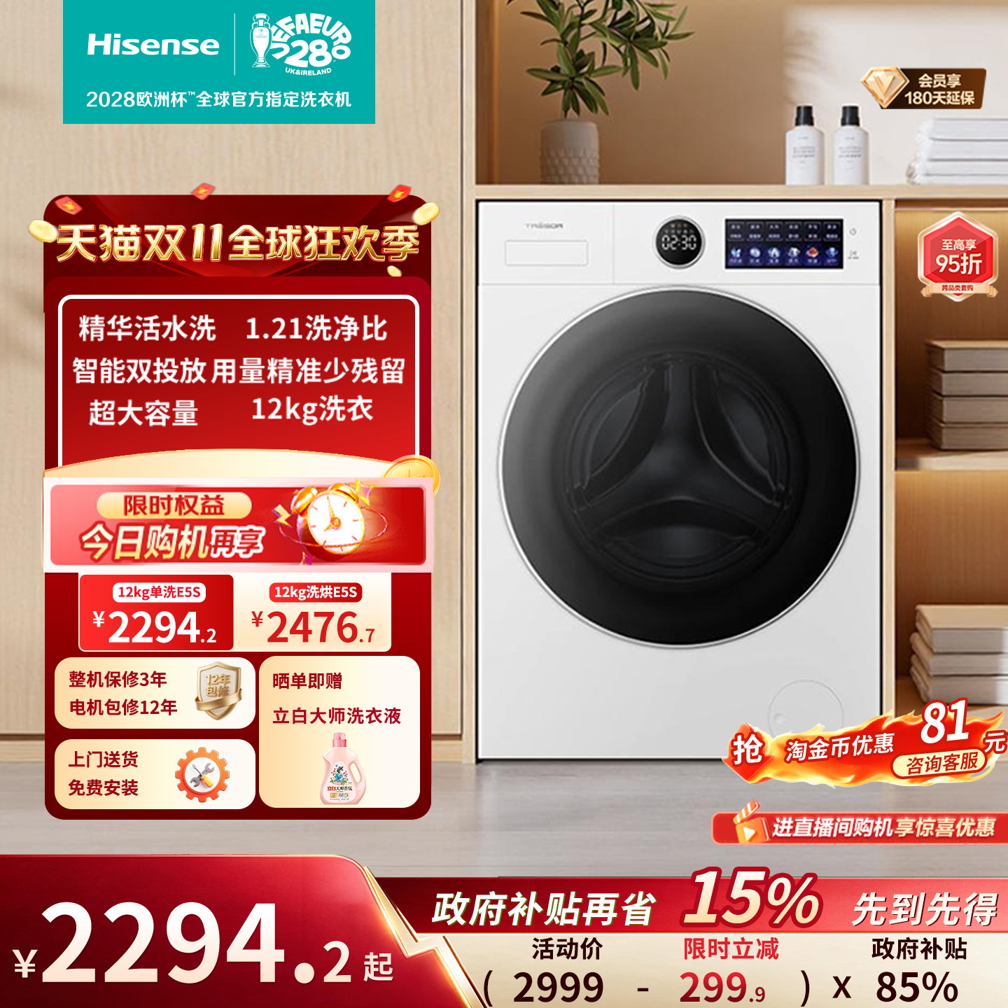 海信洗衣机大薄荷E5S滚筒洗衣机