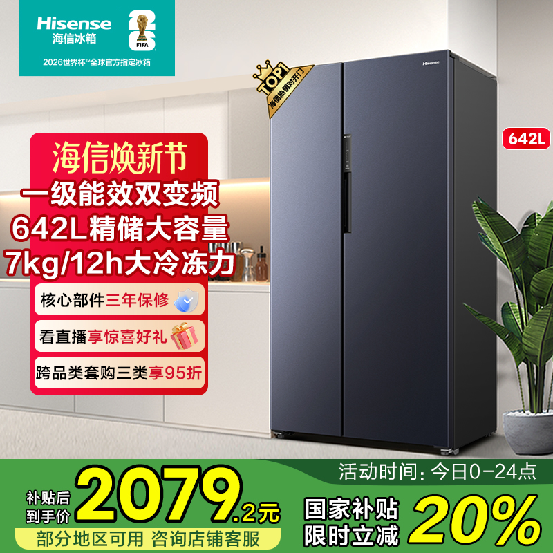 大容量必入海信642超省电冰箱