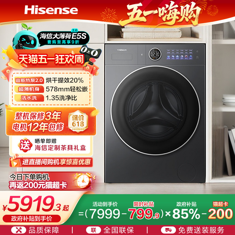 海信璀璨全家筒大薄荷2.0热泵洗烘一体家用全自动滚筒洗衣机E5S