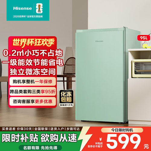 换新补贴|海信95L家用一级小冰箱
