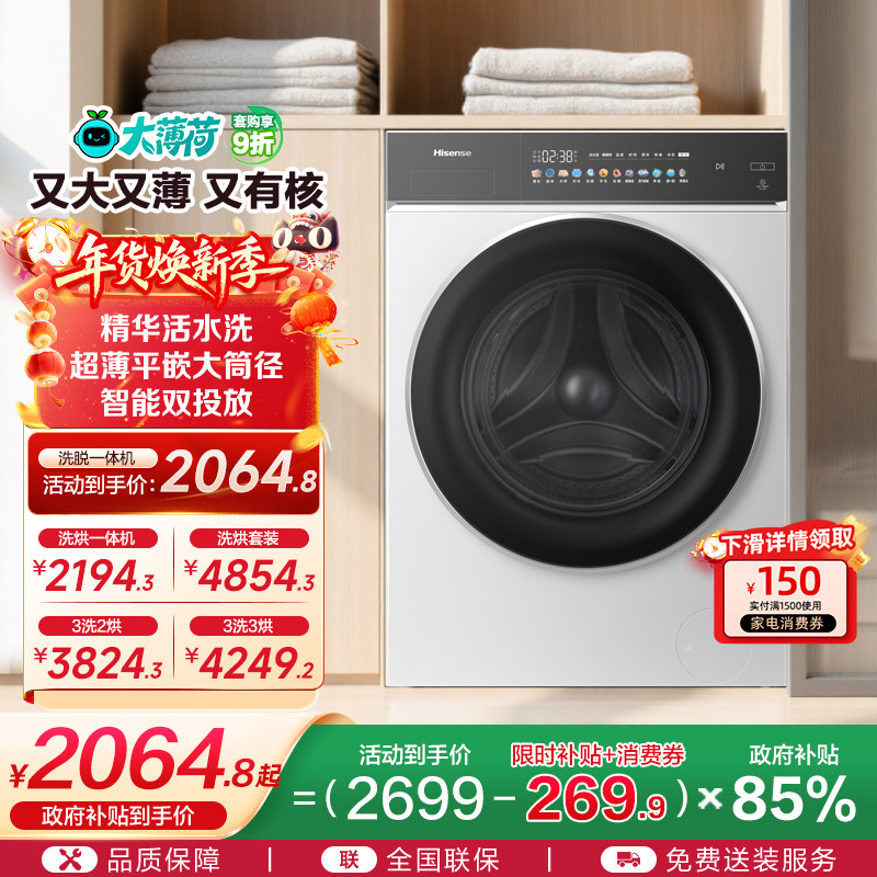 海信大薄荷10公斤滚筒洗衣机全自动家用变频除菌螨洗脱一体机E3Q2
