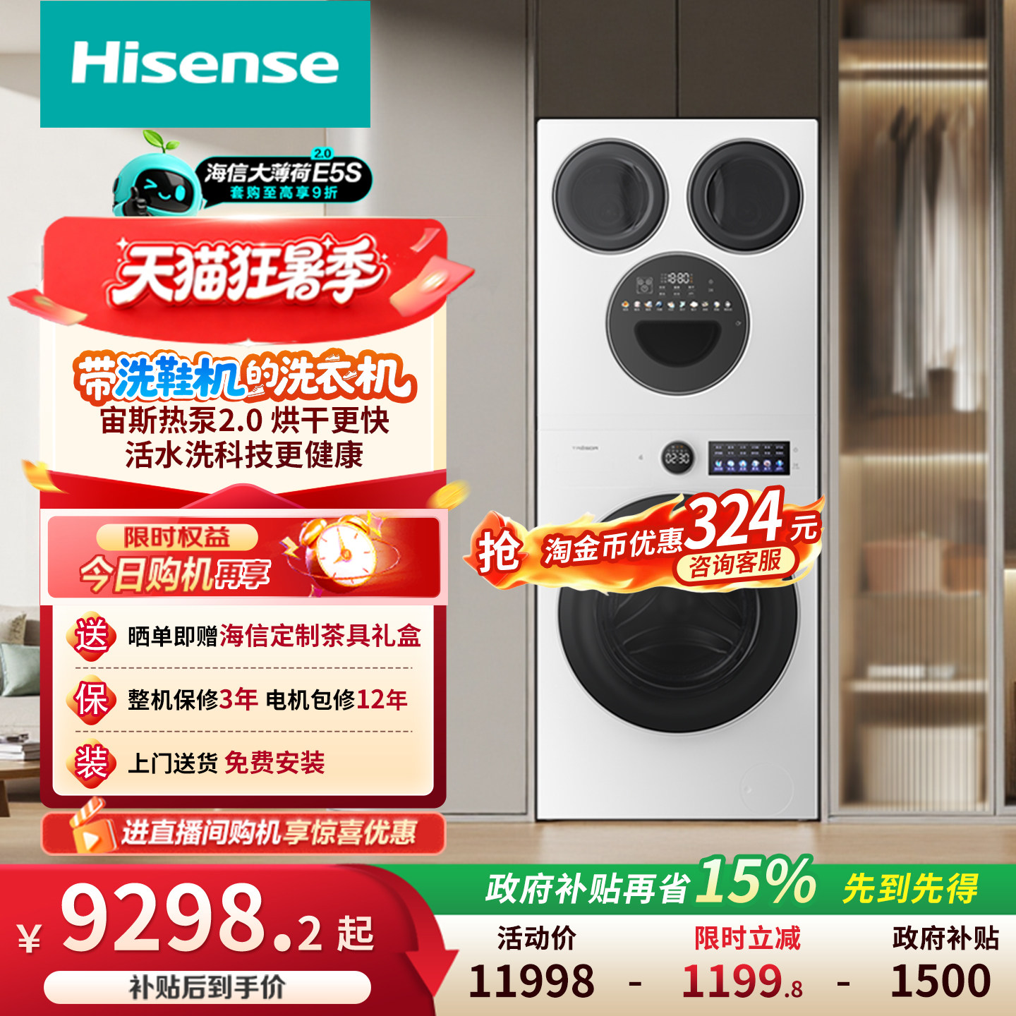 海信大薄荷2.0E5S四筒17kg三筒婴儿洗衣机热泵洗烘一体洗鞋机套装