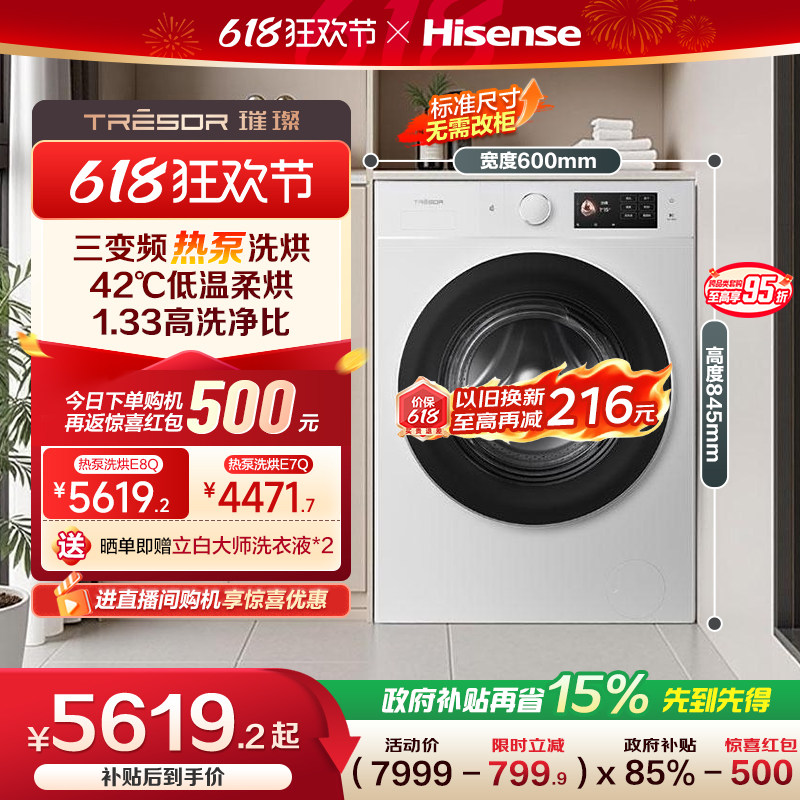 海信璀璨棉花糖全家筒大筒家用全自动滚筒洗衣机热泵洗烘E8Q-1