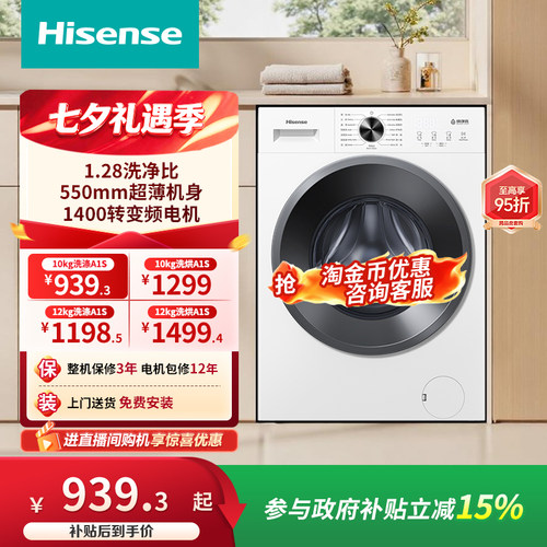海信10kg家用超薄滚筒洗衣机A1S