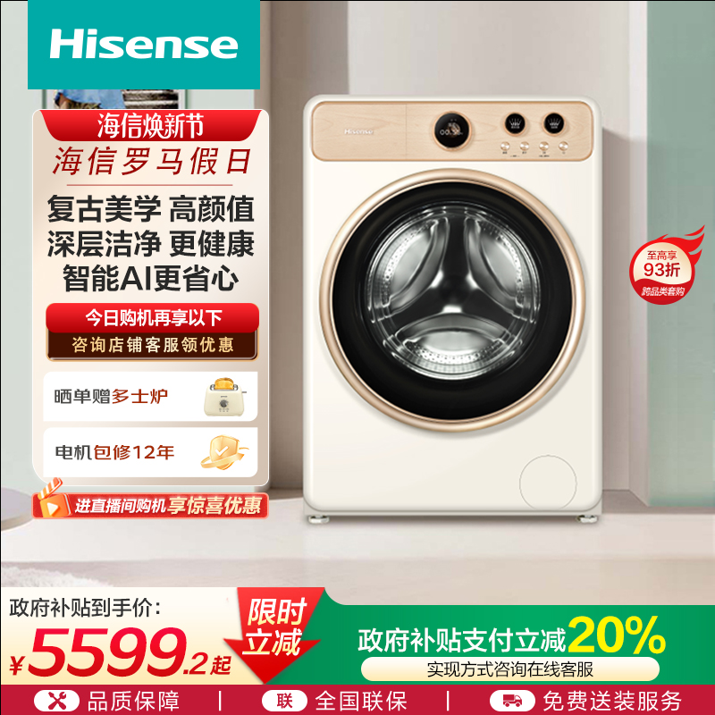 海信罗马假日滚筒洗衣机