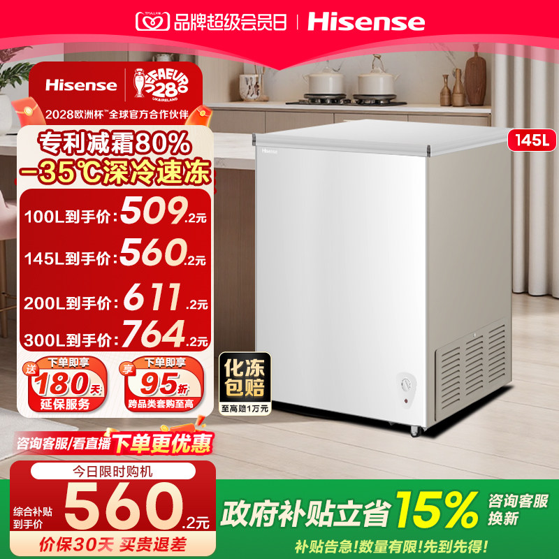 海信145L减霜冰柜家用商用小型冷柜冷藏冷冻转换一级能效卧式冰箱图片