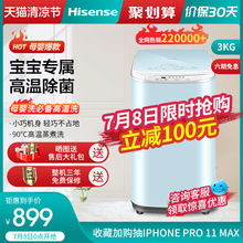 海信3kg家用母婴儿童全自动杀菌宝宝洗衣机迷你小型波轮30-M108LH