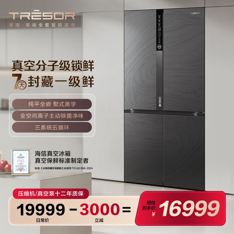林更新同款海信头等舱606冰箱