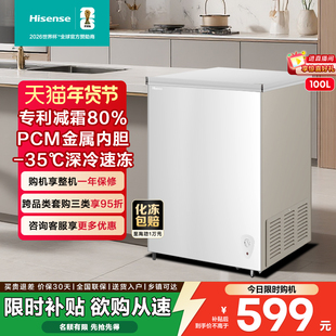 海信100升冰柜商用小型家用冷藏冷冻冰箱减霜两用一级能效冷柜