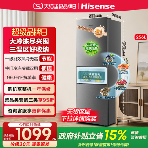 热卖5万+海信256L一级节能小冰箱