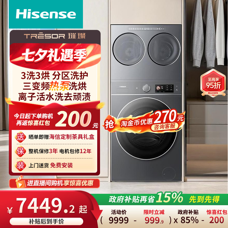 海信璀璨全家筒棉花糖热泵三筒
