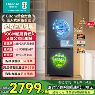 海信460零嵌入式 冰箱十字门四门60cm超薄零嵌家用换新补贴