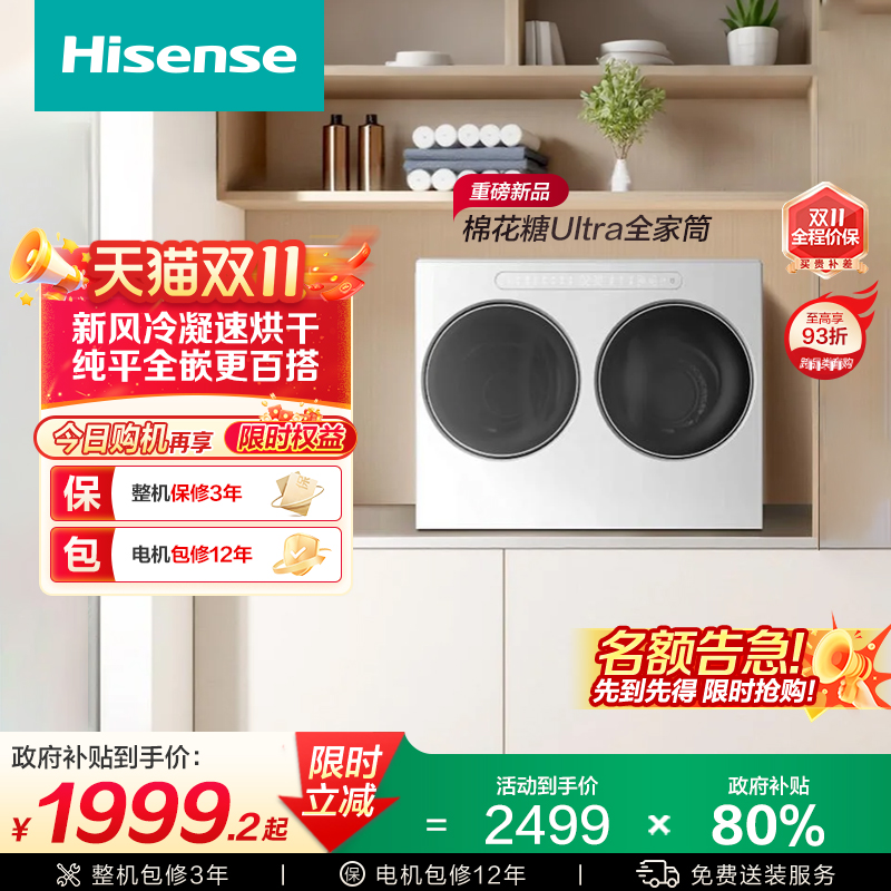 海信双筒迷你分区洗烘一体洗衣机