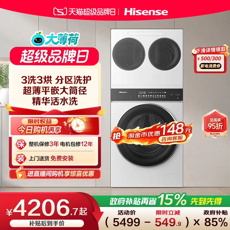 海信大薄荷全家筒三筒分区洗衣机
