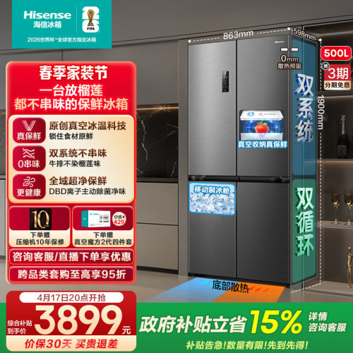 海信小榴莲500冰箱真空双系统