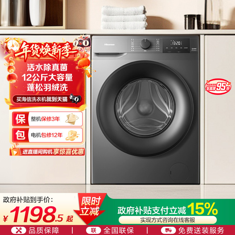 海信12公斤大容量全自动滚筒洗衣机除螨健康活水洗脱一机A0Q-7