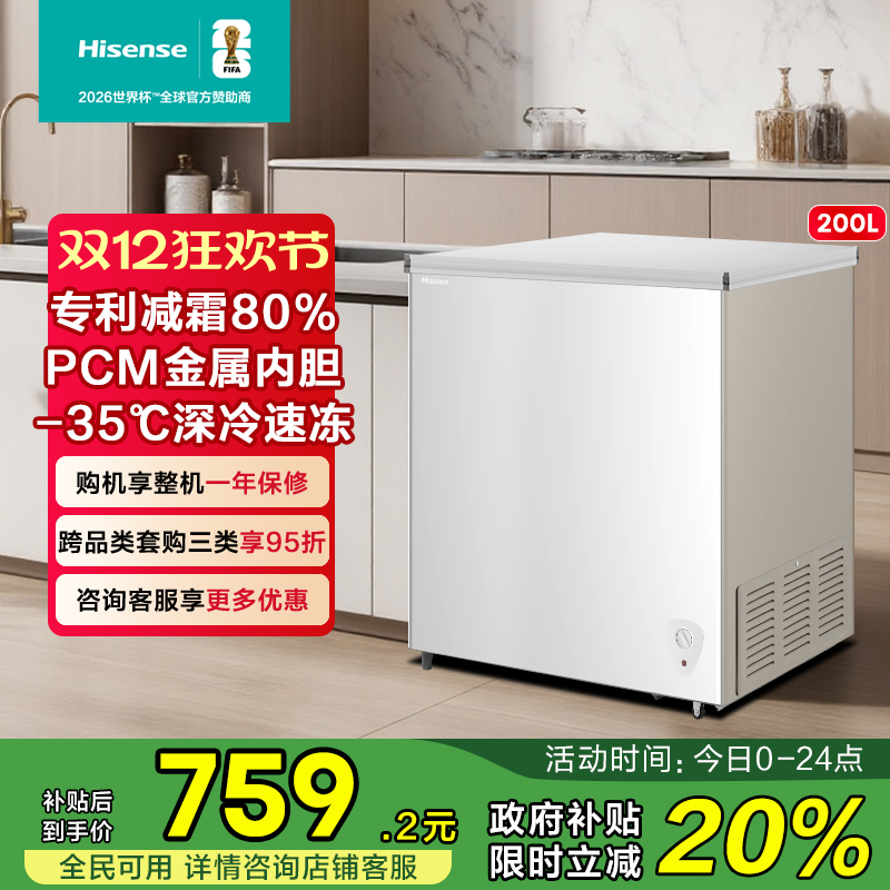 海信200L减霜冰柜家用商用小型冷柜冷藏冷冻转换一级能效卧式冰箱