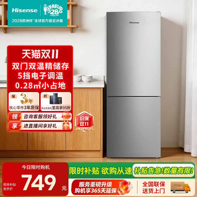 海信185L两门冷藏冷冻小冰箱