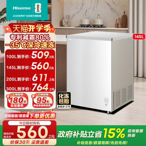 海信145L减霜冰柜家用商用小型冷柜冷藏冷冻转换一级能效卧式冰箱