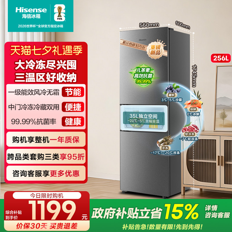 海信256L三开门小冰箱