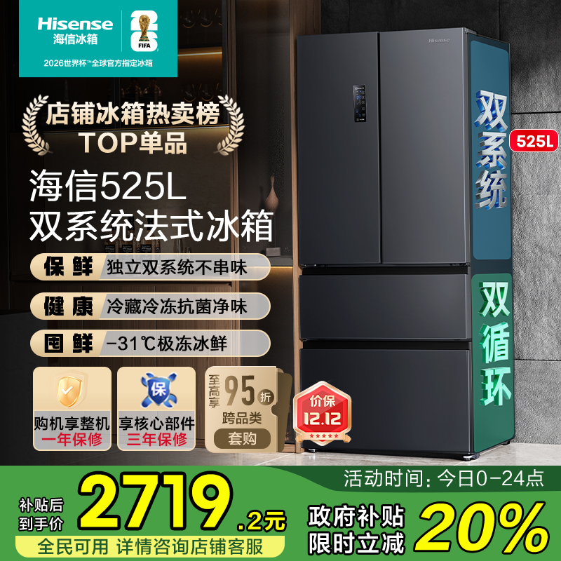 全网热卖海信525双系统不串味