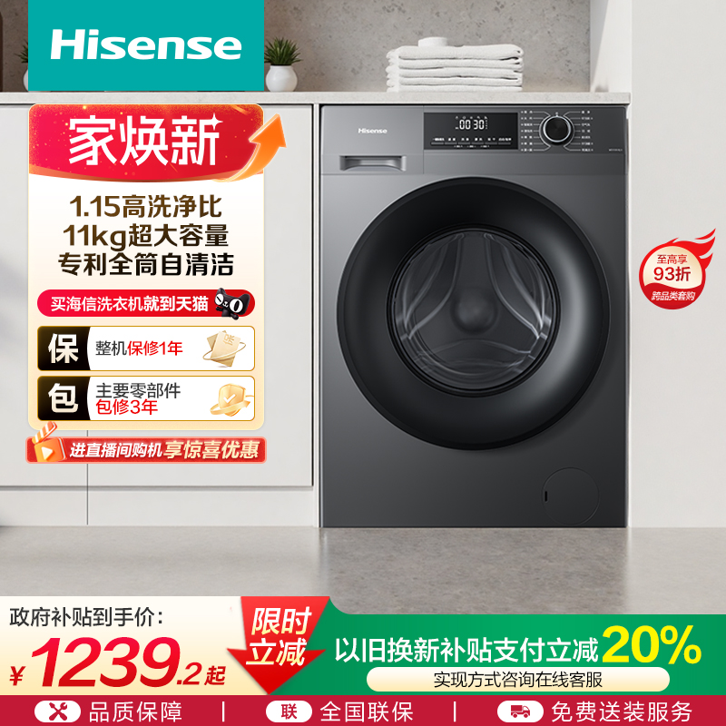 海信11公斤大容量滚筒洗衣机全自动家用除菌螨变频洗烘一体A1Q-5