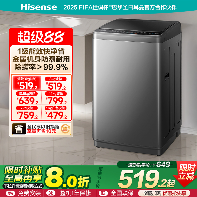 海信9KG波轮洗衣机全自动家用宿舍小型出租房洗脱以旧换新补贴