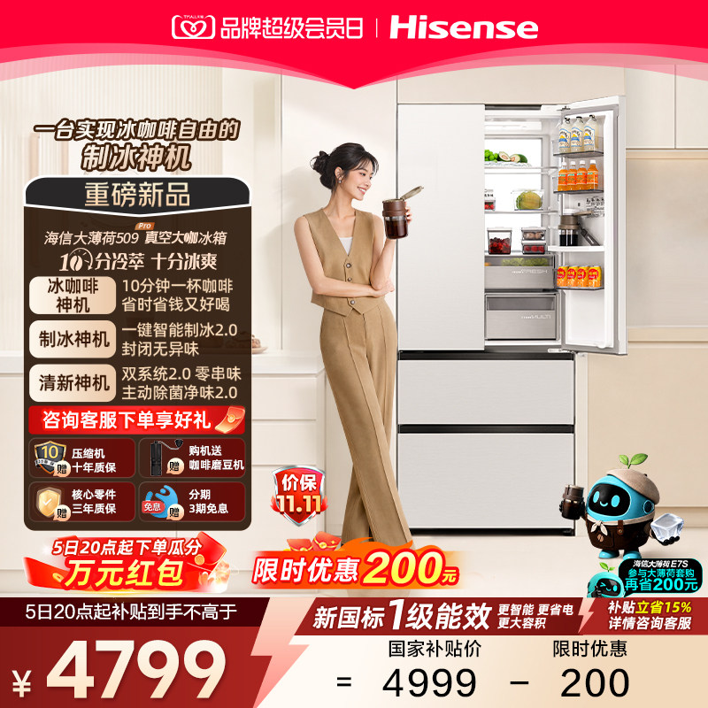 海信大薄荷509Pro[真空大咖]法式多门冰箱自动制冰家用超薄嵌入C图片