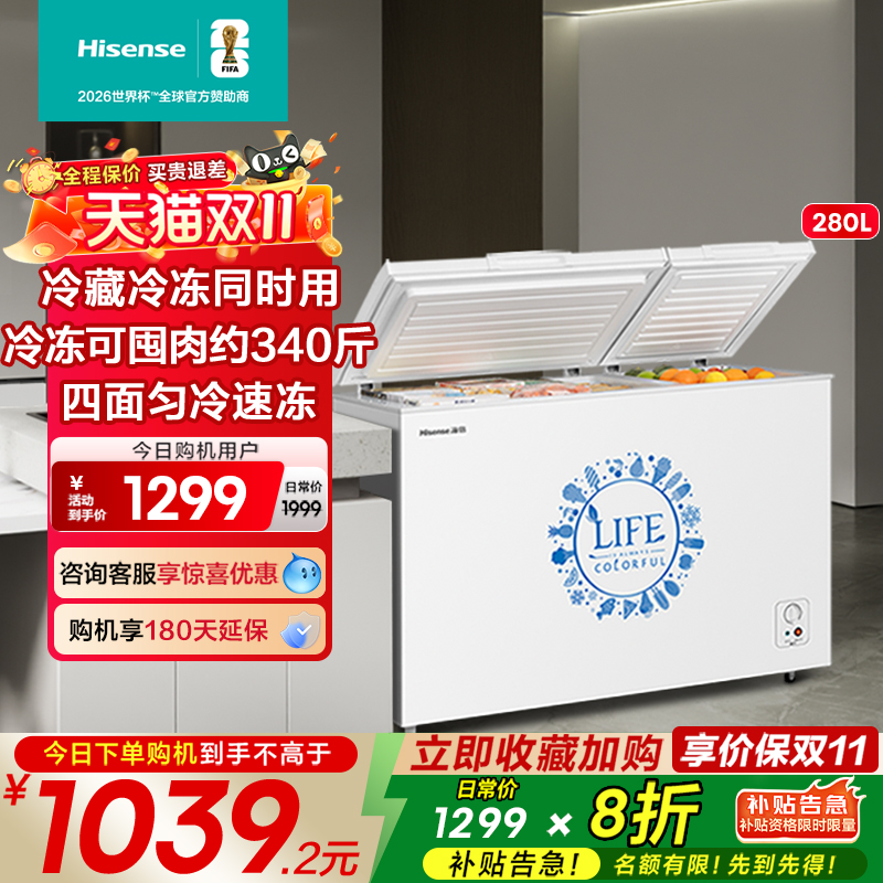 海信280L大容量商用雪糕冰柜一级节能低噪家用双温小型冷冻冷藏柜