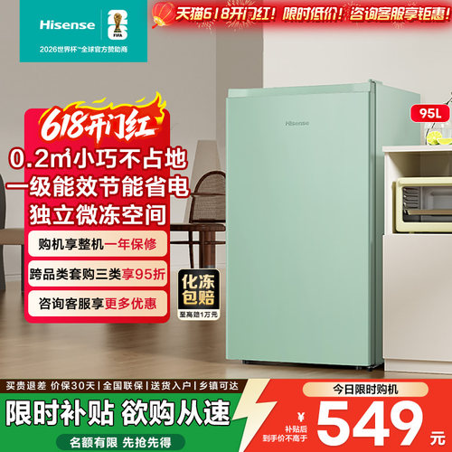 换新补贴|海信95L家用一级小冰箱