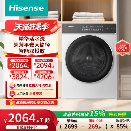 海信大薄荷全自动洗烘一体E3Q2