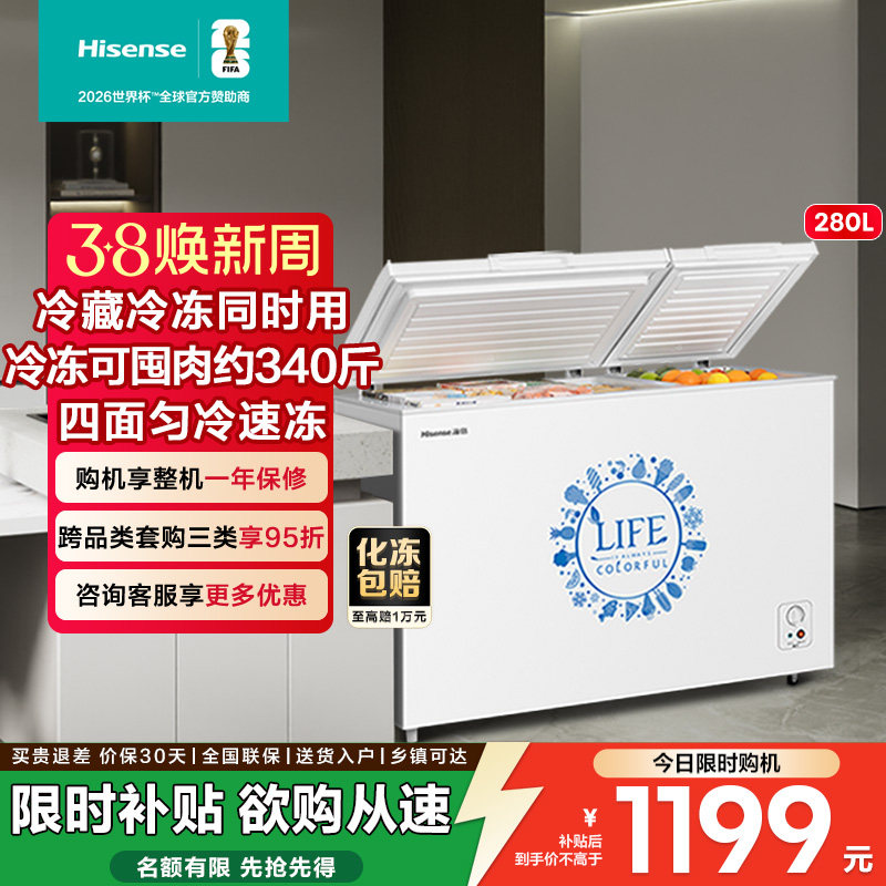 海信280L大容量商用雪糕冰柜一级节能低噪家用双温小型冷冻冷藏柜