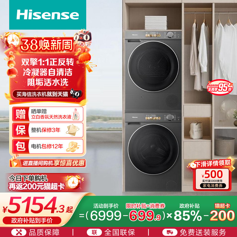 海信棉花糖10KG洗烘套装家用全自动活水洗衣机热泵烘干机M5S-H