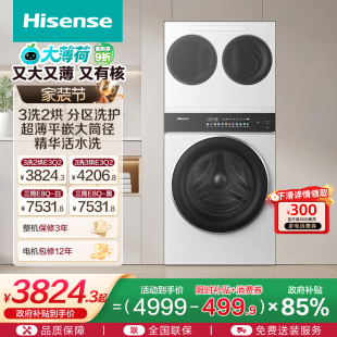 海信大薄荷全家筒家用三筒洗衣机3洗2烘三桶分区洗滚筒洗衣机E3Q2