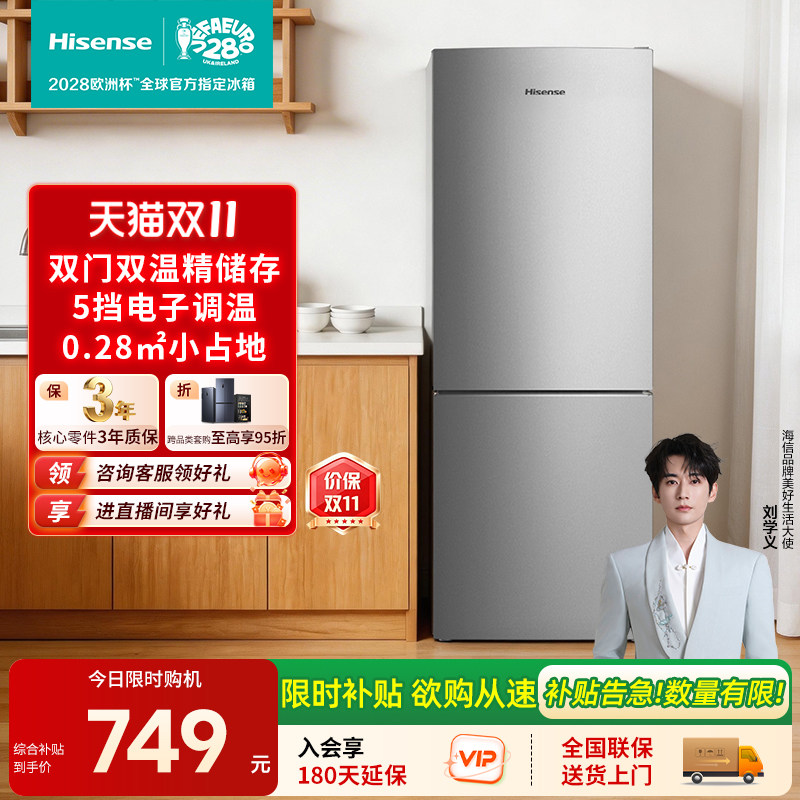 海信185L两门冷藏冷冻小冰箱