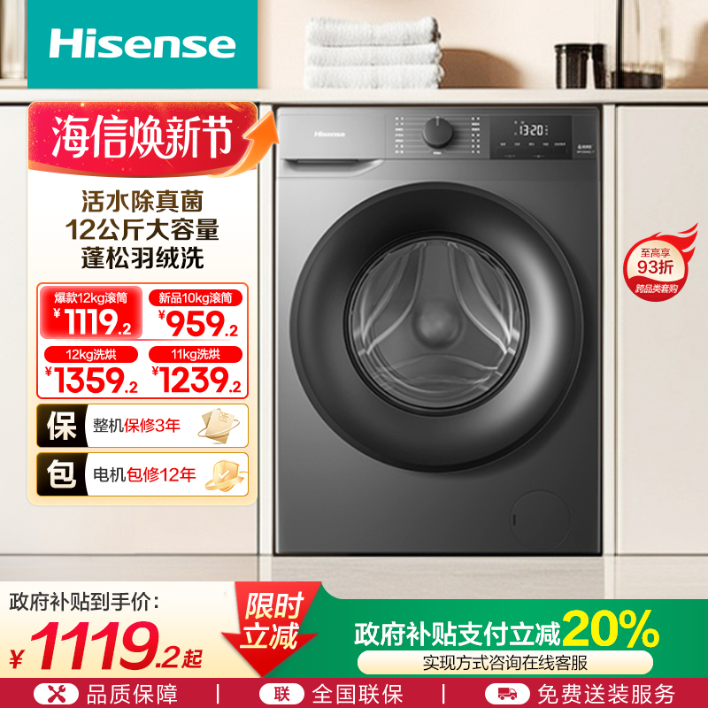 海信12KG大容量滚筒洗衣机