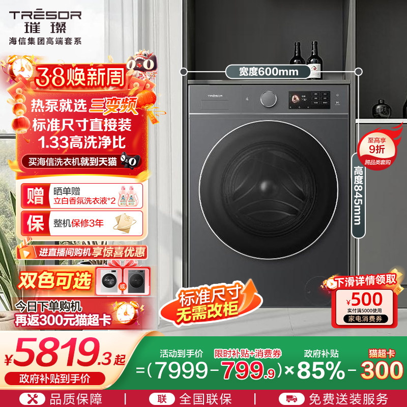 海信璀璨棉花糖全家筒大筒家用全自动滚筒洗衣机热泵洗烘大桶E8Q