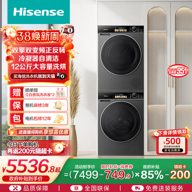 海信12公斤洗烘套装全自动活水洗衣机双擎变频干衣机套装M4S