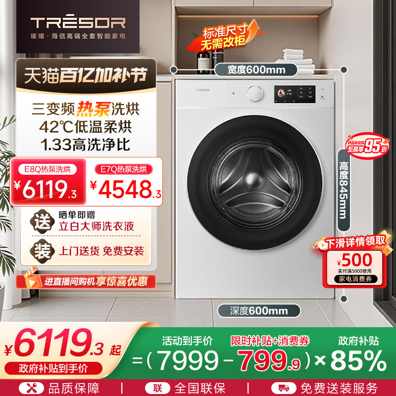 海信璀璨棉花糖全家筒大筒家用全自动滚筒洗衣机热泵洗烘E8Q-1