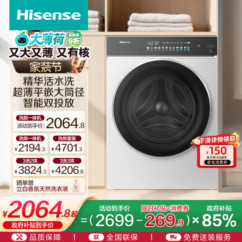 海信大薄荷10公斤滚筒洗衣机全自动家用变频除菌螨洗脱一体机E3Q2