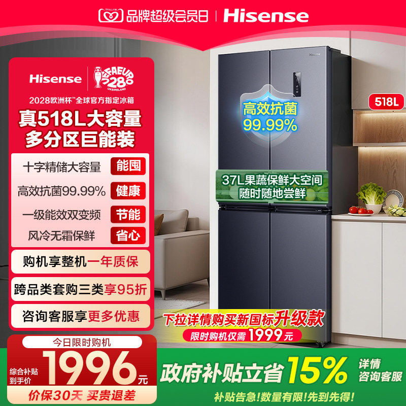 海信518L十字四门家用电冰箱图片