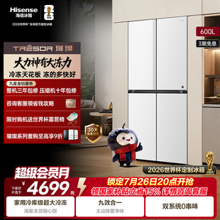 海信璀璨大力神600L十字冰箱大冻梨双系统制冰零嵌入式国家补贴