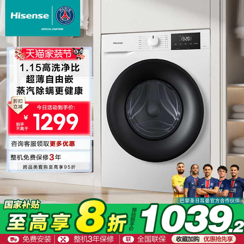 海信10公斤滚筒洗脱一体机全自动