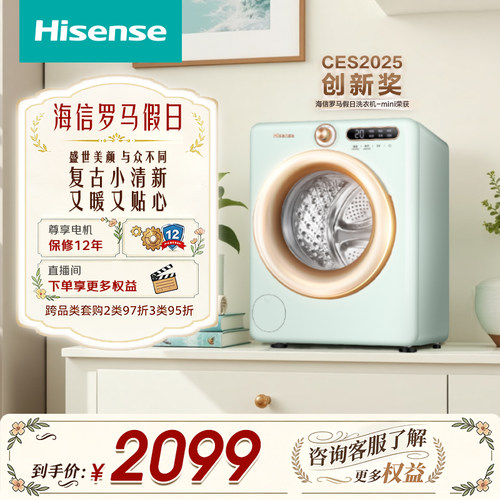 海信罗马假日2kg迷你洗衣机R4
