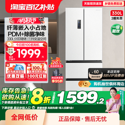 Hisense海信330L冰箱法式四门白色变频一级能效家用无霜租房