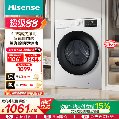 海信10kg超薄家用滚筒洗衣机A1Q