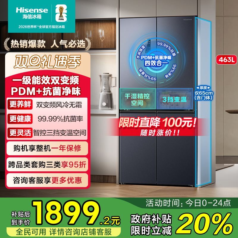 全网热卖海信463超薄净味冰箱