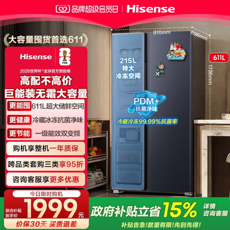 大容量必入海信611超省电冰箱图片